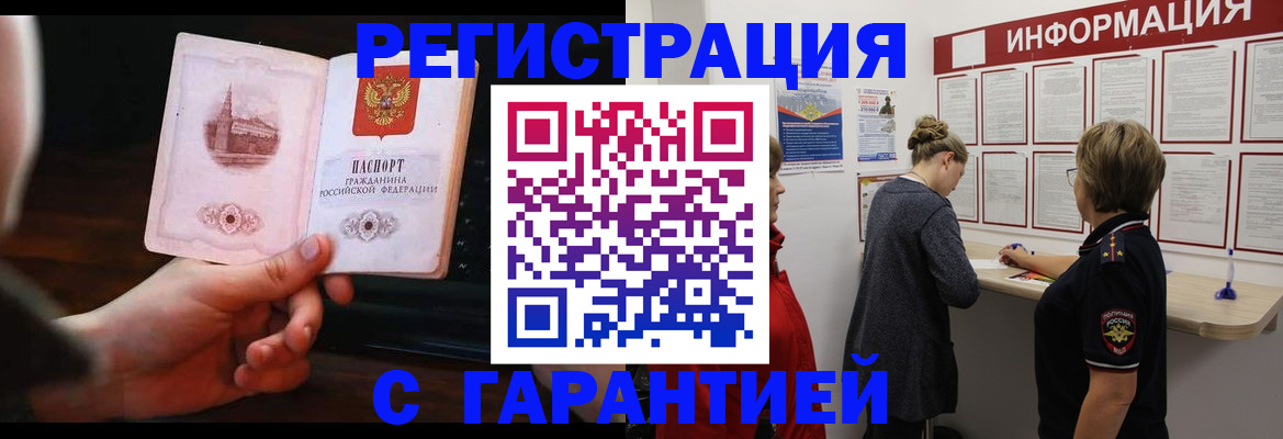 прописка поиск в Десногорске