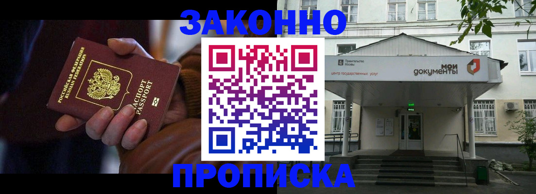 временная регистрация в Десногорске