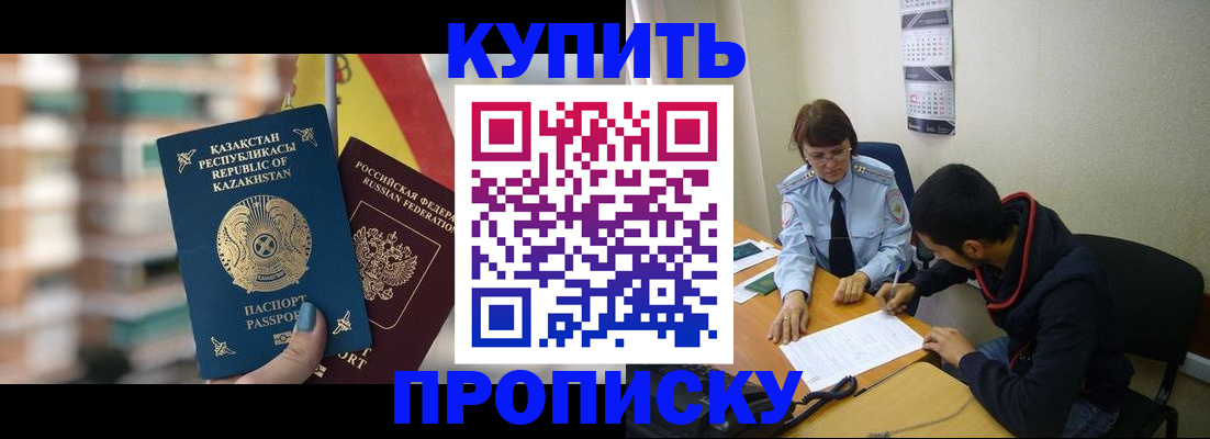 прописка регистрация в Десногорске