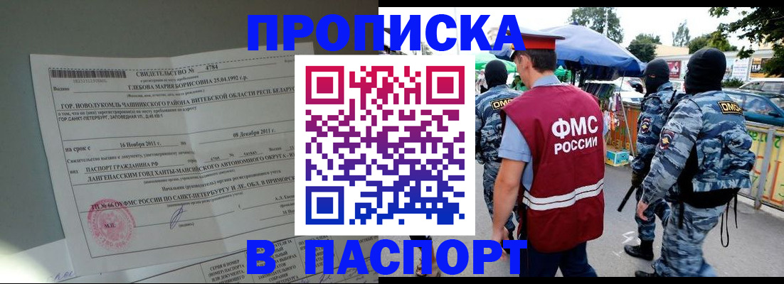 временная регистрация адрес в Десногорске